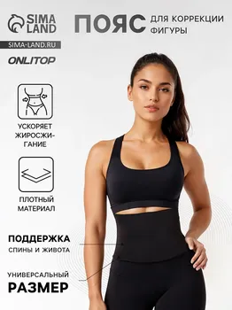 Пояс для похудения и коррекции фигуры, 3420 см