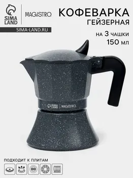 Кофеварка гейзерная magistro