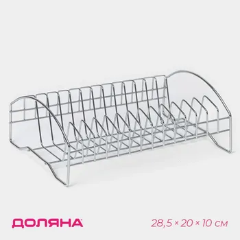 Сушилка для посуды доляна, 28.52010 см, хромированная