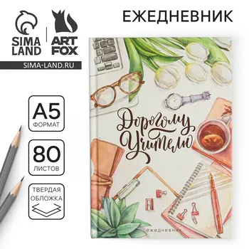 Ежедневник