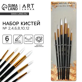 Кисть для рисования набор 6 шт. синтетика круглые № 2,4,6,8,10,12