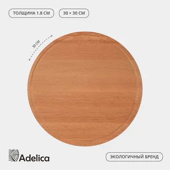 Доска разделочная деревянная с кровостоком adelica, d=30 см, бук