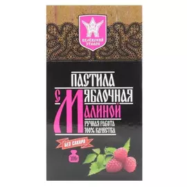 Пастила Белёвский эталон яблочная с малиной (без сахара), 100 г