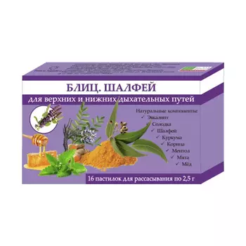 Пастилки для горла Биотерра Шалфей №16, 40 г