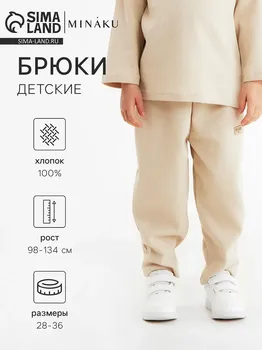 Брюки
