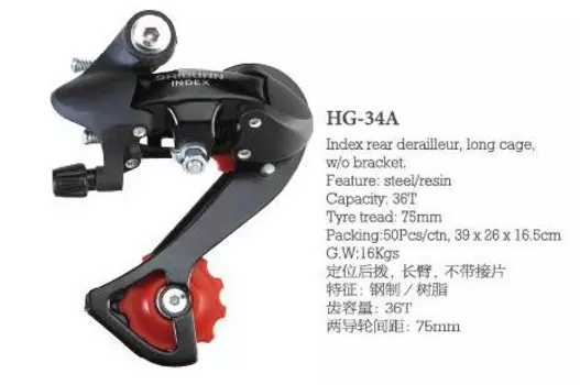 Переключатель TBS HG-34A, задний, дискретный, длиная лапка, ёмкость 36T, крепление на петух