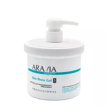 ARAVIA Professional Фитогель для моделирующего обертывания / Organic Slim Phyto Gel 550 мл