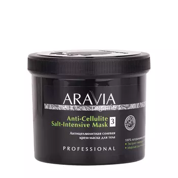 ARAVIA Professional Крем-маска антицеллюлитная солевая для тела / Organic Anti-Cellulite Salt-Intensive Mask 550 мл