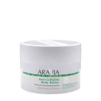 ARAVIA Professional Масло антицеллюлитное для тела / Organic Anti-Cellulite Body Butter 150 мл