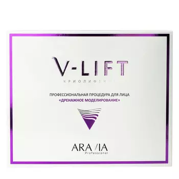 ARAVIA Professional Процедура профессиональная для лица Дренажное моделирование (маска 100 мл + лосьон 150 мл + сыворотка 50 мл) V-LIFT