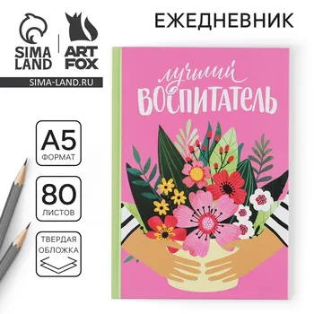 Ежедневник