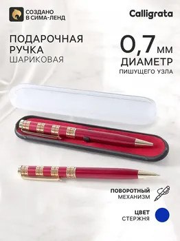 Ручка подарочная, шариковая