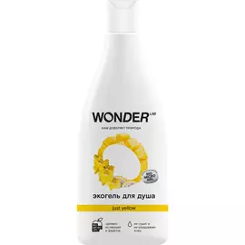 Гель для душа WONDER LAB Just yellow увлажняющий Сочные фрукты, 550 мл