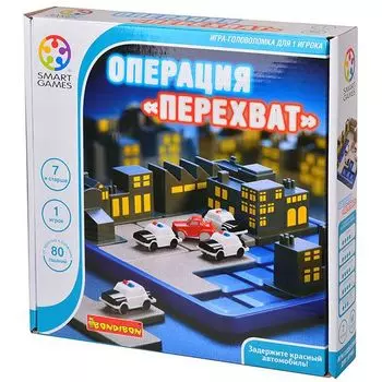 Операция перехват