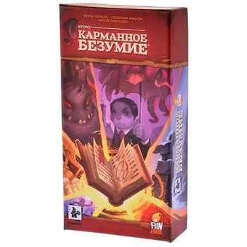 Карманное безумие
