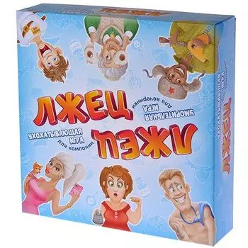 Лжец, лжец