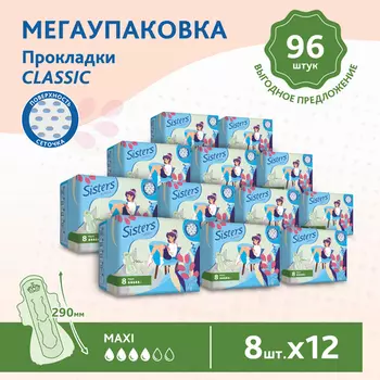 Прокладки Систерс классик макси сеточка, 96 шт, (8х12)