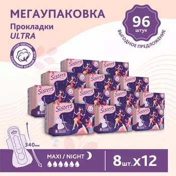 Прокладки Систерс ультра макси/ночные мягкая поверхность, 96 шт, (8х12)