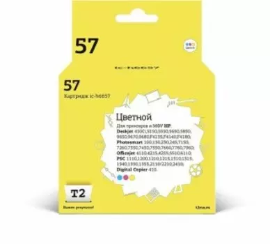 Расходный материал для печати T2 C6657AE многоцветный (IC-H6657)