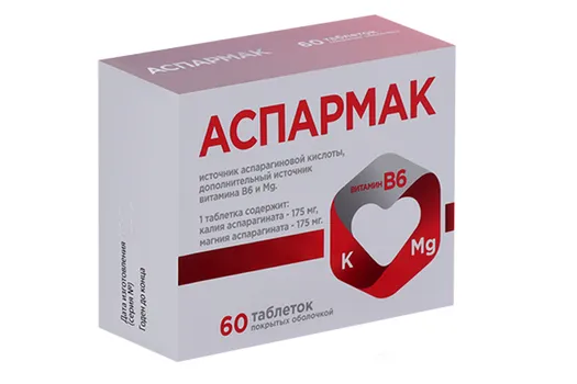 Аспармак, 60 шт, таблетки покрытые оболочкой