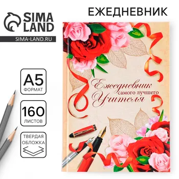 Ежедневник