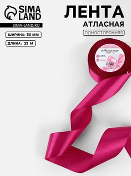 Лента атласная, 50 мм × 23 ± 1 м, цвет амарантовый №27