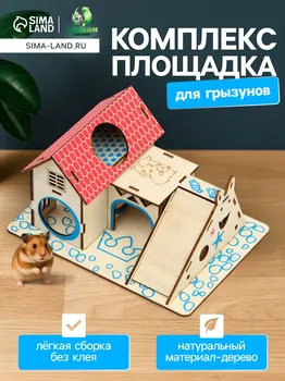 Комплекс-площадка для грызунов с 2 домиками и горкой, фанера, 19 х 14 см