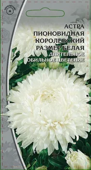 Астра пионовидная Королевский размер белая 0,2 гр
