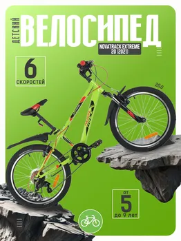 Детский велосипед Novatrack Extreme 20, год 2021, цвет Зеленый