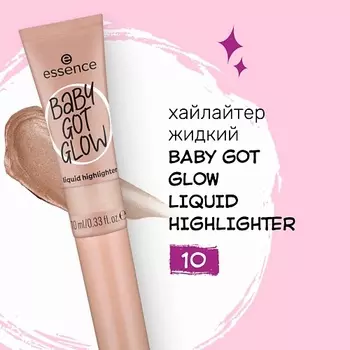 ESSENCE Хайлайтер жидкий BABY GOT GLOW Liquid Highlighter 10