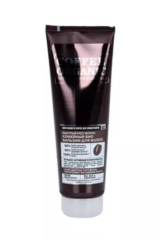 Бальзам Organic Shop naturally professional д/быстрого роста волос кофейный, 250 мл