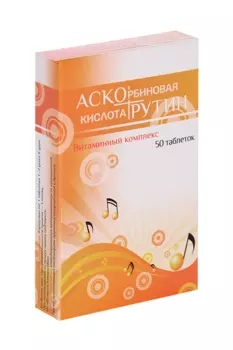 Аскорутин 360 мг, 50 шт, таблетки