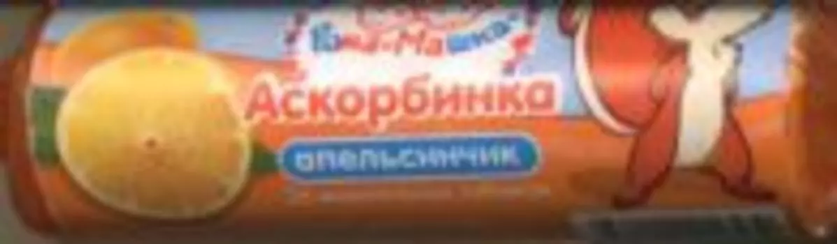 Аскорбинка Рома+Машка апельсин с сахаром, 2,2 г, 10 шт, таблетки жевательные крутка