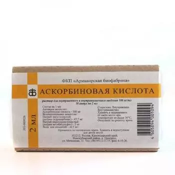 Аскорбиновая к-та 10%, 2 мл, 10 шт, раствор для инъекций