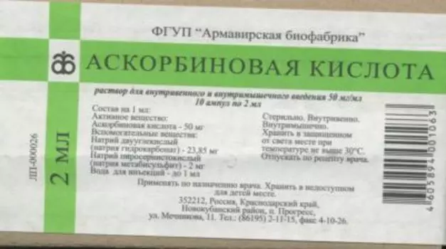 Аскорбиновая к-та 5%, 2 мл, 10 шт, раствор для инъекций