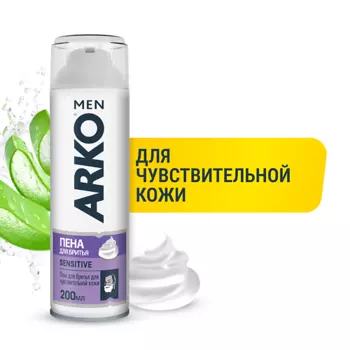 ARKO Пена для бритья Sensitive 200