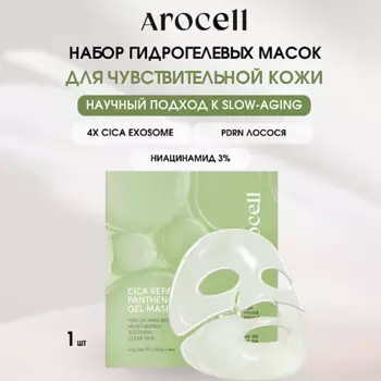 AROCELL Восстанавливающая гидрогелевая маска с PDRN Cica Repair Panthenol Gel Mask