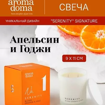 AROMA DOMA Свеча ароматическая для дома