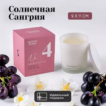 AROMA DOMA Свеча ароматическая для дома