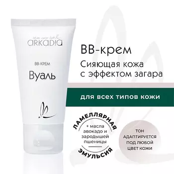 ARKADIA ВВ-крем Вуаль для сияющей кожи с эффектом легкого загара 50.0