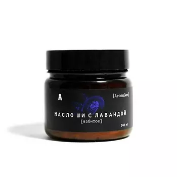 AROMAGEN Взбитое масло ши с эфирным маслом лаванды 140.0