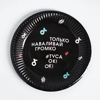Тарелка Страна Карнавалия бумажная «Туса ок», 18 см 10 шт