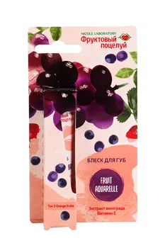 Блеск д/губ Nicole Ladoratory Фруктовый поцелуй Fruit Aquarelle тон 3 Orange fruits 12 мл