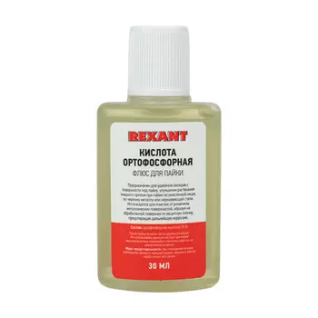 Флюс для пайки Rexant "Кислота ортофосфорная" 30мл 09-3635