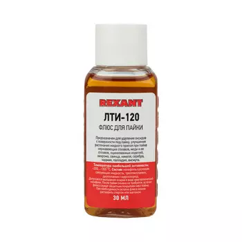 Флюс для пайки Rexant "ЛТИ-120" 30мл 09-3625