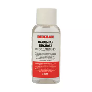 Флюс для пайки Rexant "Паяльная кислота" 30мл 09-3610