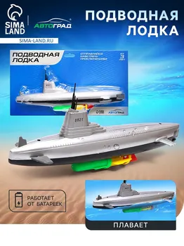 Подводная лодка