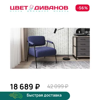 Кресло Цвет Диванов