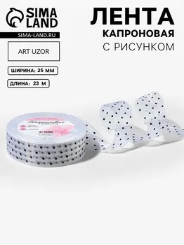 Лента капроновая