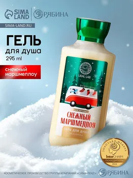 Гель для душа, 295 мл, аромат снежный маршмеллоу, новый год